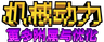 Иконка 机械动力：更多附属与优化 Creat : More Attachments and Optimization — сборка для Minecraft